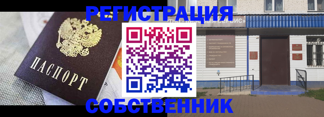 временная регистрация собственник в Дмитрове